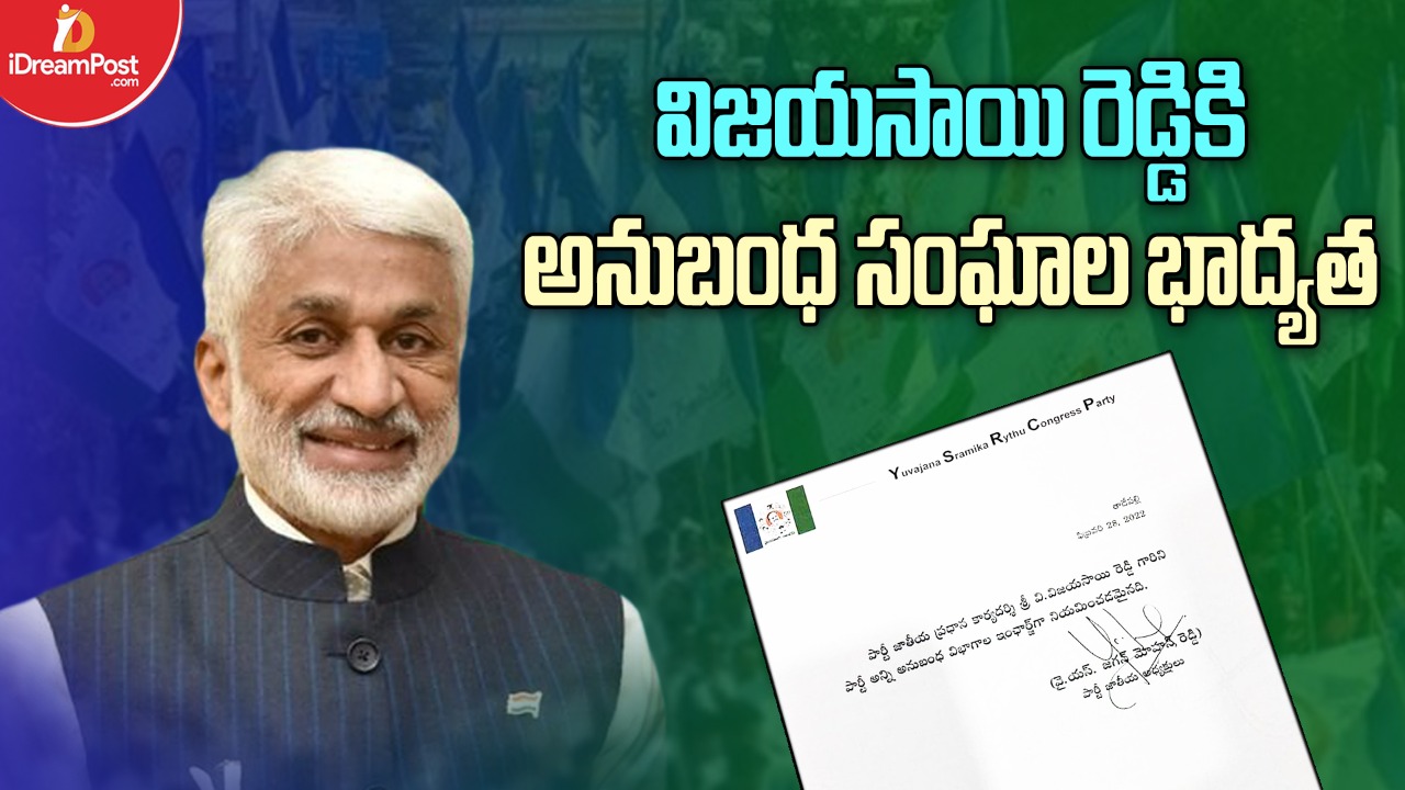 విజయసాయిరెడ్డికి కీలక బాధ్యతలు అప్పగించిన వైఎస్ జగన్