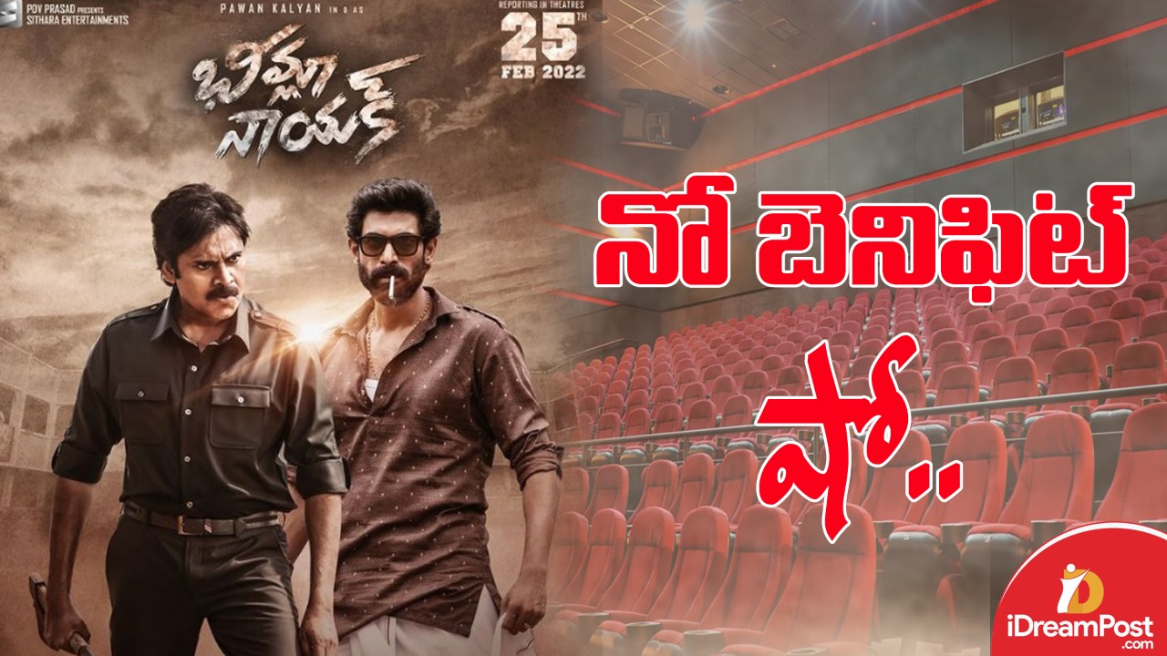 భీమ్లానాయక్ కి కూడా అంతే, అనుమతినివ్వని ఏపీ ప్రభుత్వం