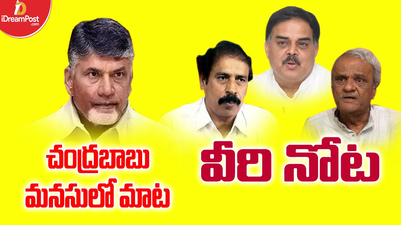 ఈ మాటల వెనుక మర్మమేమి బాబూ..