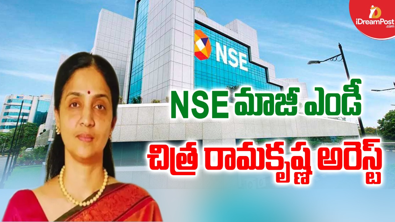 నేషనల్ స్టాక్ ఎక్స్ఛేంజ్ మాజీ ఎండీ చిత్ర రామకృష్ణ అరెస్ట్