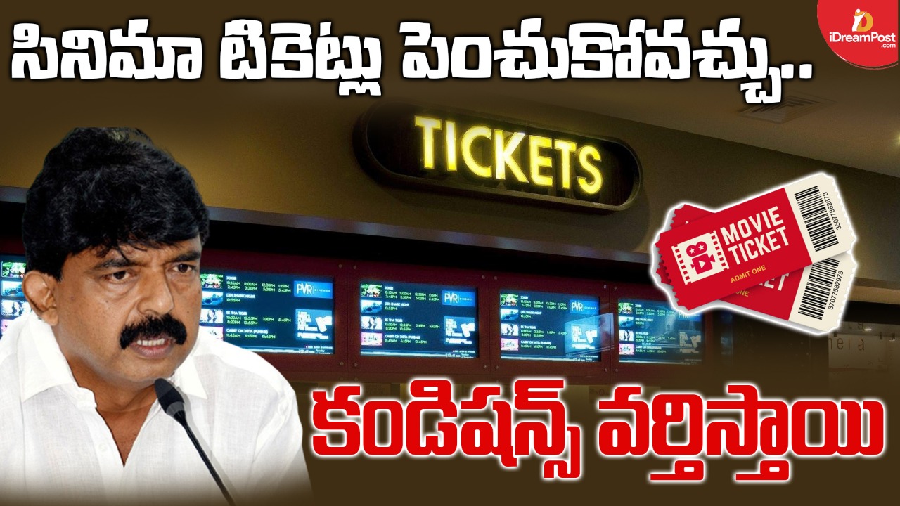 ఆంధ్రప్రదేశ్ లో సినిమా టికెట్ రేట్ల పెంపు.. కానీ