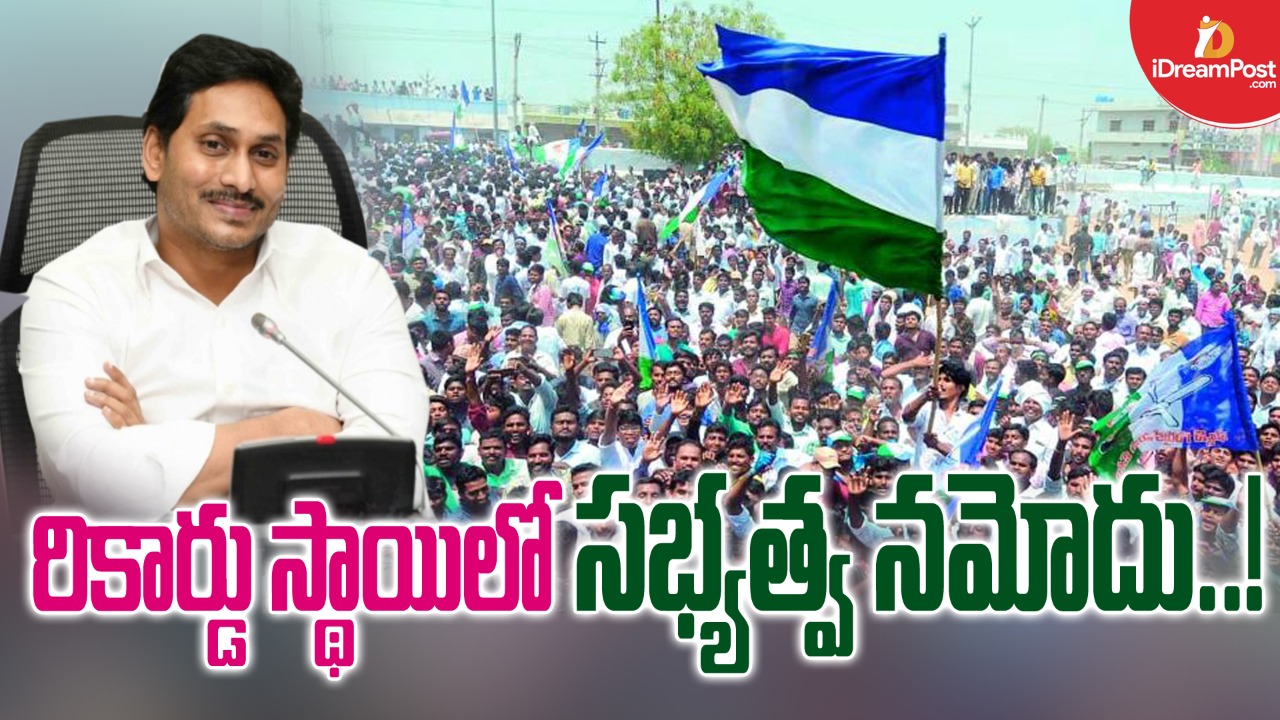 సభ్యత్వంలోనూ రికార్డుకు వైసీపీ ప్లాన్‌