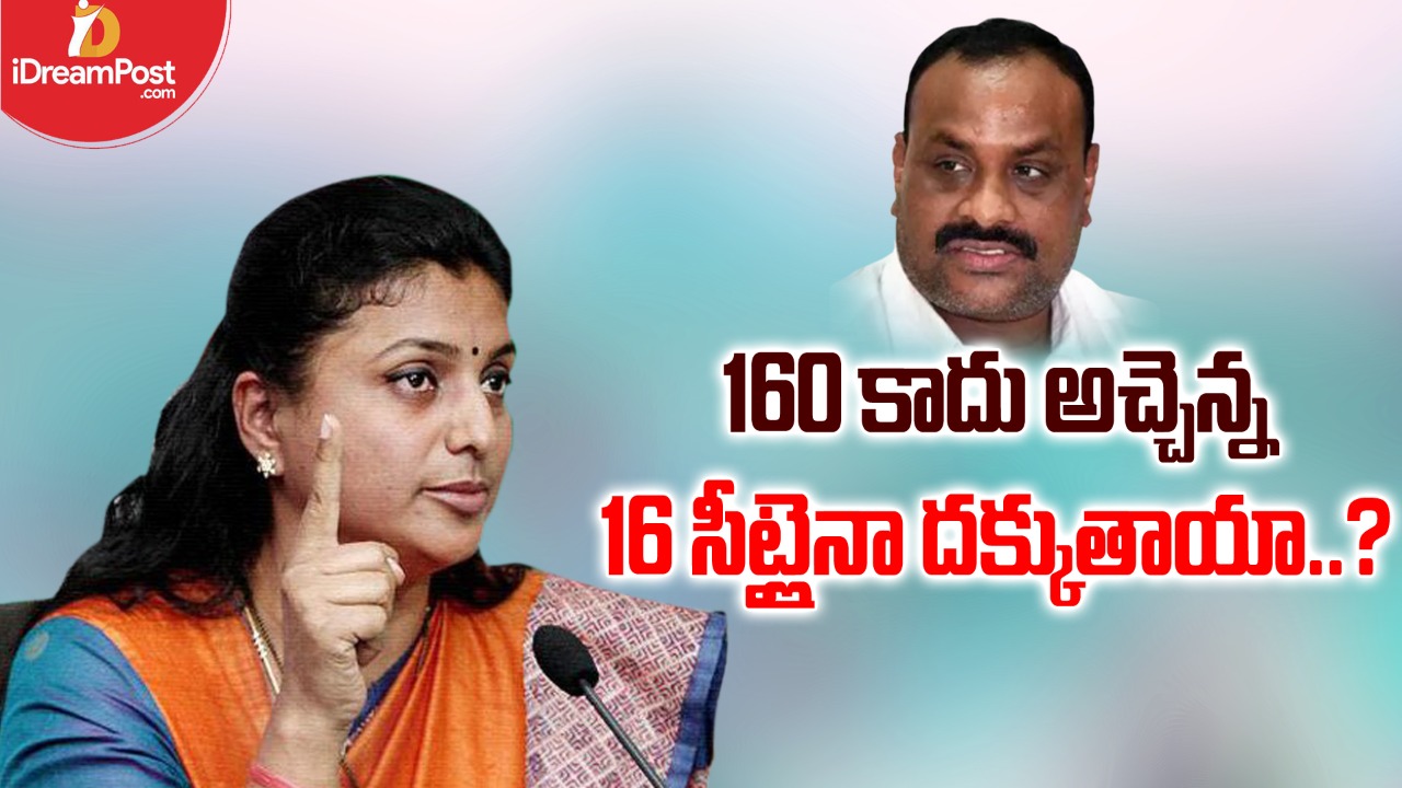 160లో సున్నా తీసేయాలా అచ్చెన్నా..!
