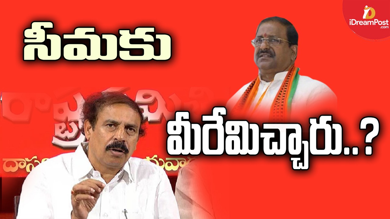 సీపీఐ రామకృష్ణ సవాల్‌ను సోము స్వీకరిస్తారా ?