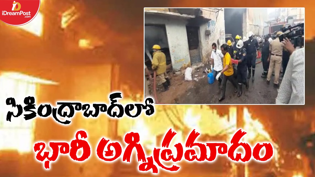 హైదరాబాద్ నడిబొడ్డున భారీ అగ్నిప్రమాదం.. 11 మంది సజీవదహనం