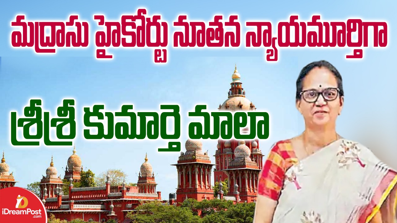 మద్రాస్ హైకోర్టు అడిషనల్ జడ్జిగా శ్రీశ్రీ కుమార్తె