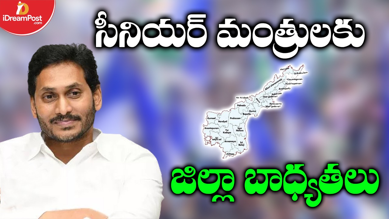 సీనియర్ నేతలకు కూడా పార్టీ బాధ్యతలే, క్యాబినెట్ కూర్పులో అనూహ్య మార్పులు తప్పవా
