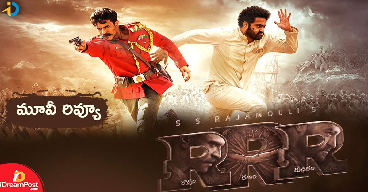 RRR Movie Review : ఆర్ఆర్ఆర్ రివ్యూ