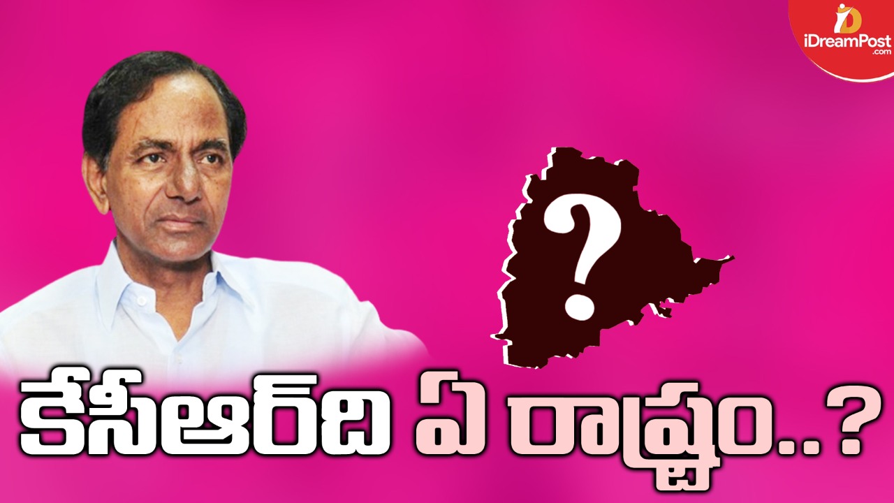 కేసీఆర్‌ది తెలంగాణ కాదా..?