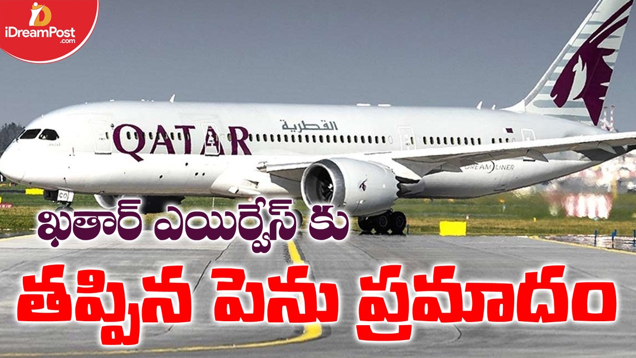 కరాచీలో ఢిల్లీ నుంచి దోహా వెళ్తున్న విమానం అత్యవసర ల్యాండింగ్..ఏమైందంటే?