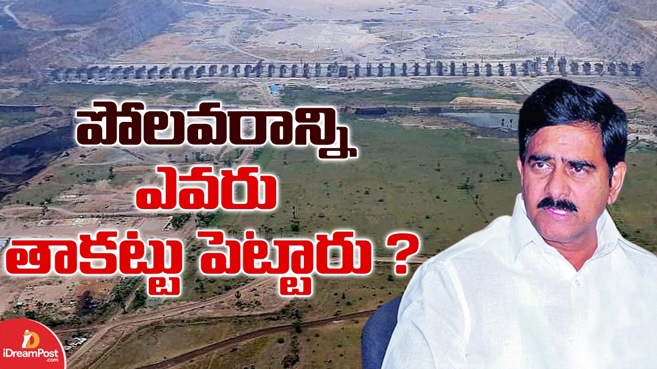 పోలవరాన్ని ఎవరు తాకట్టు పెట్టారు ఉమా?