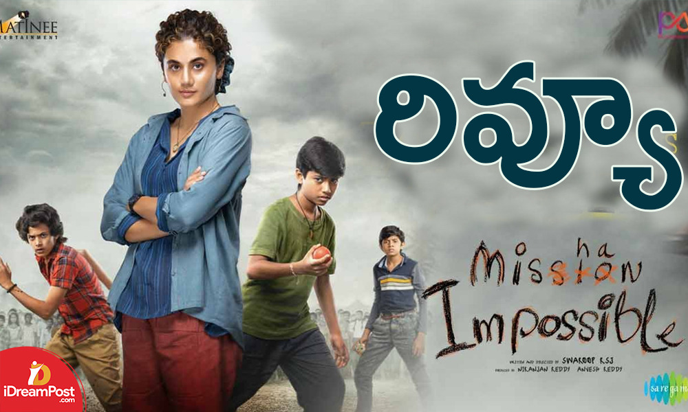 Mishan Impossible (2022) Review: మిషన్ ఇంపాజిబుల్ రివ్యూ