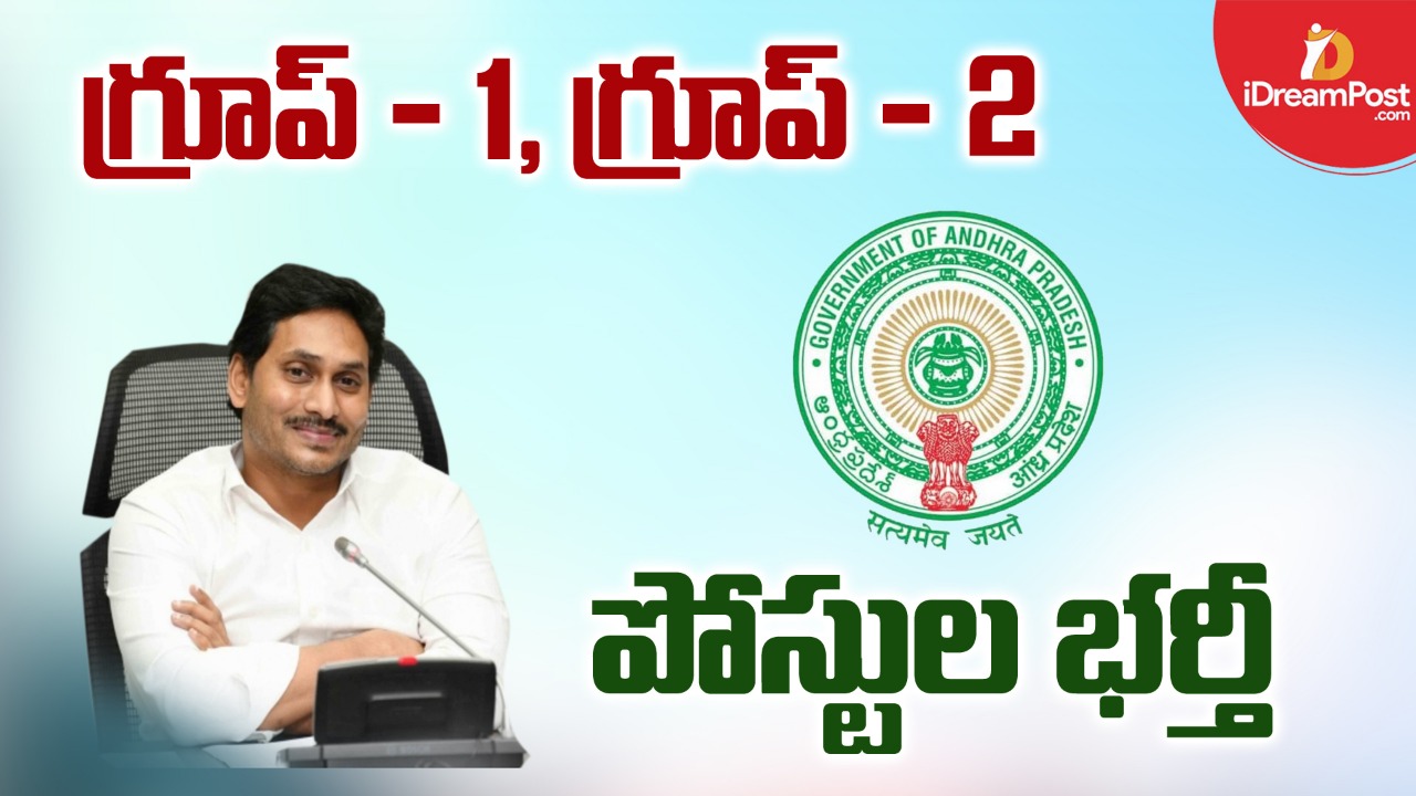 నిరుద్యోగులకు ఏపీ సర్కారు తీపికబురు