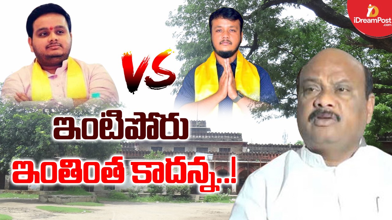 మాజీమంత్రి అయ్యన్నకు ఇంటిపోరు!