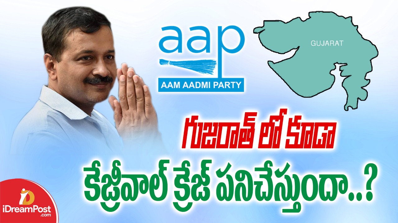 ఆప్ మంత్రం అక్క‌డ ప‌నిచేస్తుందా?