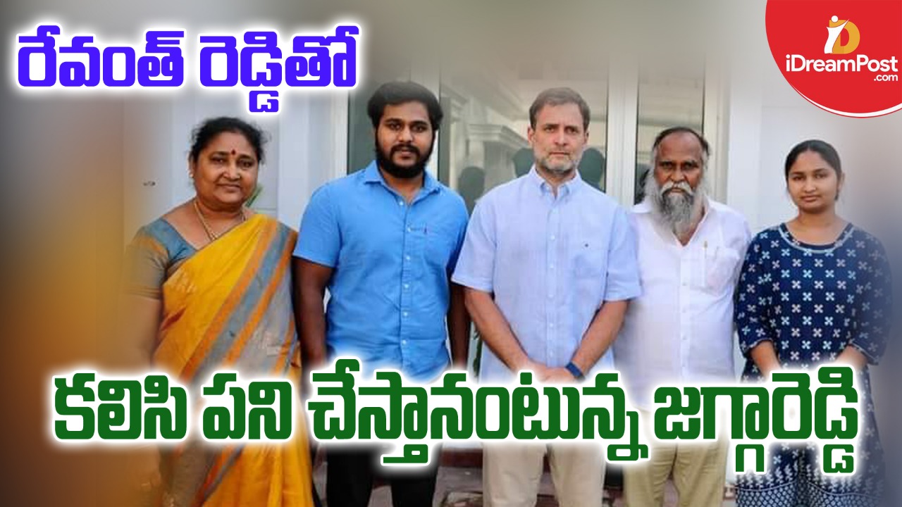 మారిన జగ్గారెడ్డి స్వరం : కలిసి పనిచేస్తాం