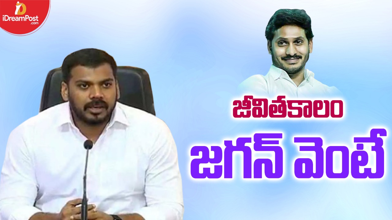 ఆ ప్రచారం అవాస్తవం.. జీవితకాలం జగన్‌ సైనికుడినే : మాజీ మంత్రి