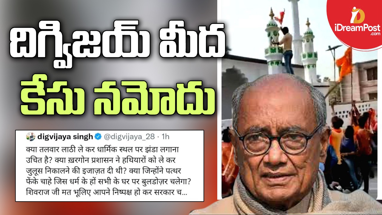 దిగ్విజయ్‌ సింగ్‌పై మధ్యప్రదేశ్‌లో కేసు