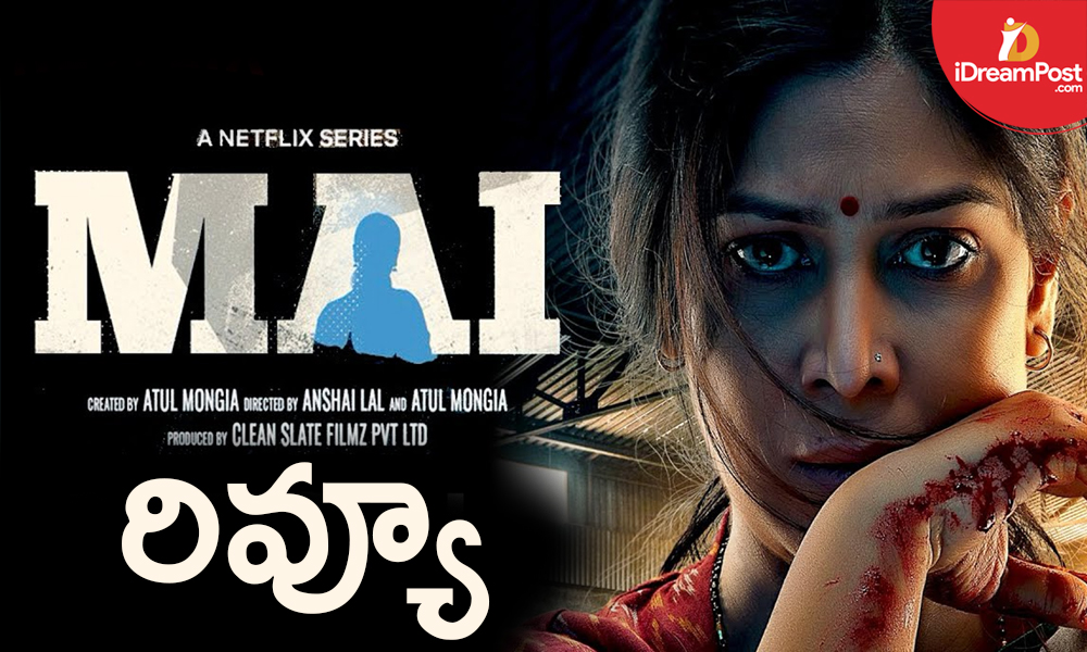 Mai Web Series (2022)  మాయ్ రిపోర్ట్