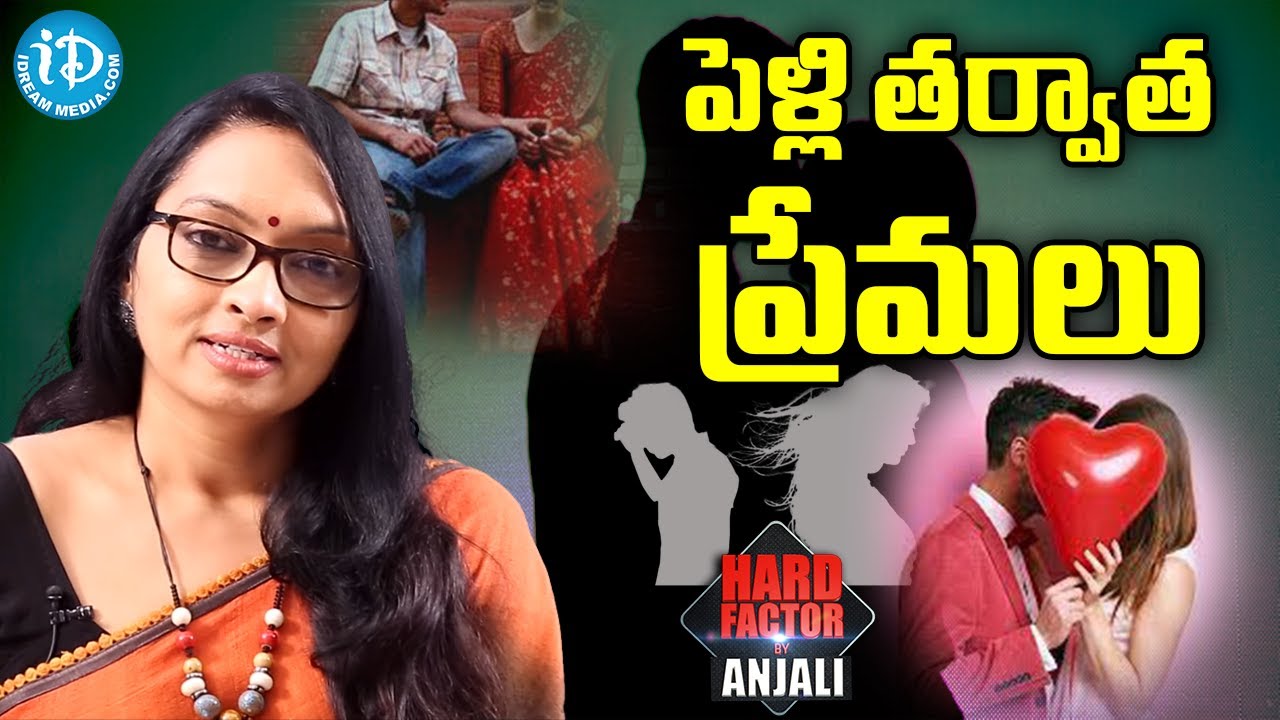 పెళ్లి త‌ర్వాత‌ ప్రేమ‌లు-Effects Of Extramarital affairs & Relationships |Hard Factor By Anjali show