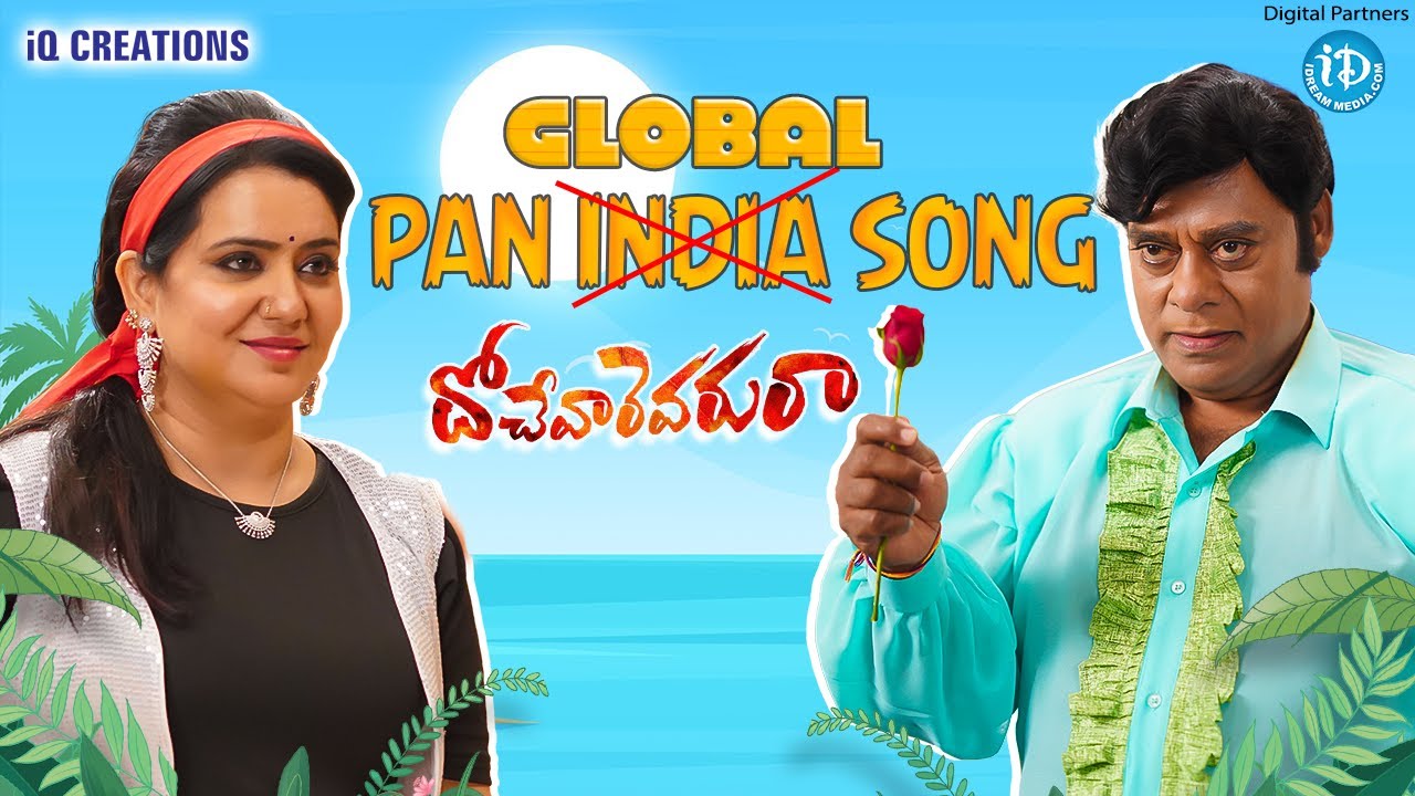 Song Release దోచేవారెవ‌రురా పాన్ గ్లోబల్ సాంగ్ రిలీజ్ Pan GLOBAL Song Dochevaarevarura Movie  Lyrical Video