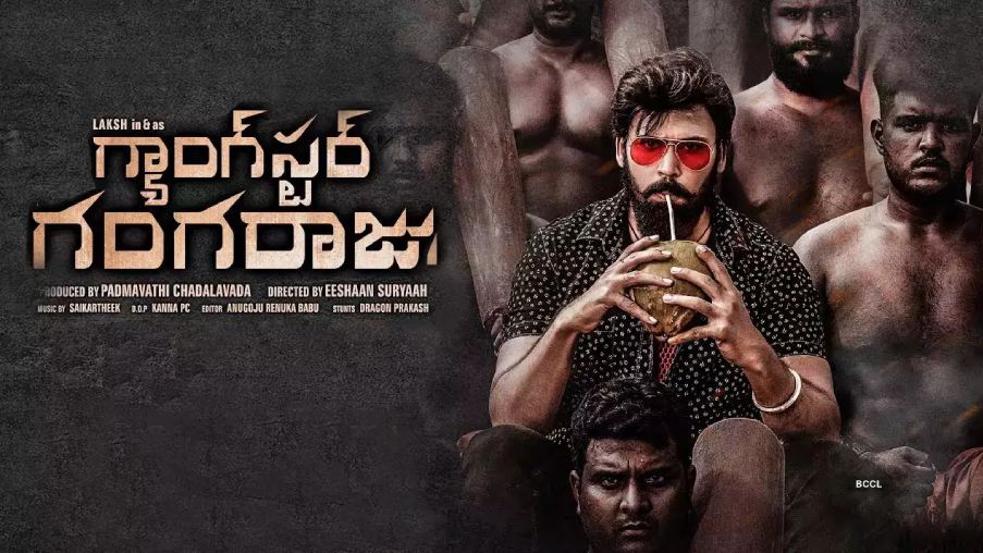 గ్యాంగ్‌స్టర్ గంగరాజు రివ్యూ