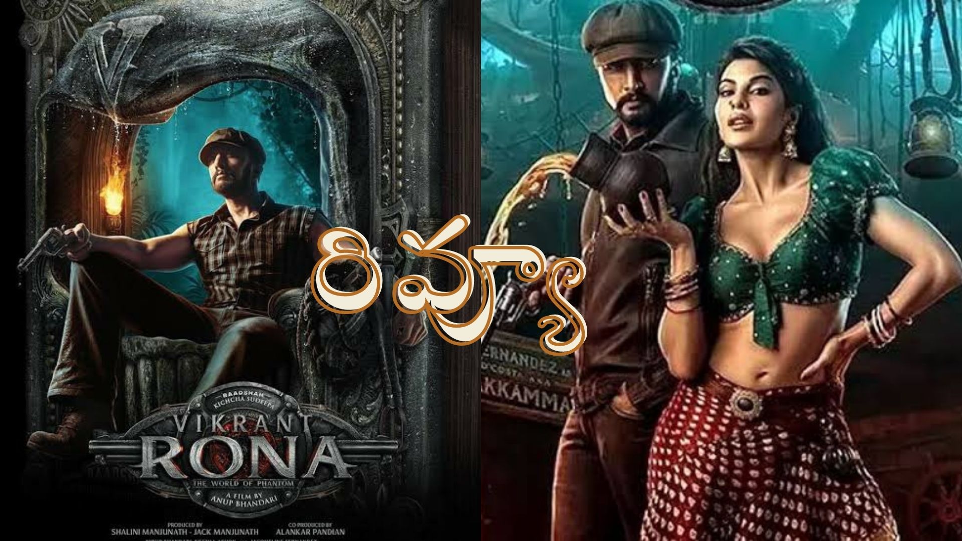 ‘Vikrant Rona’ movie review విక్రాంత్ రోనా రివ్యూ