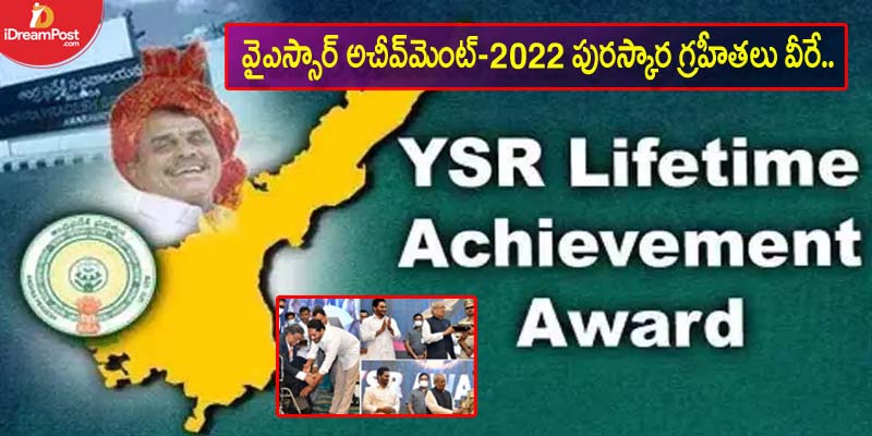 YSR Lifetime Achievement Awards 2022 | వైఎస్సార్ అవార్డుల ప్రధానోత్సవం..