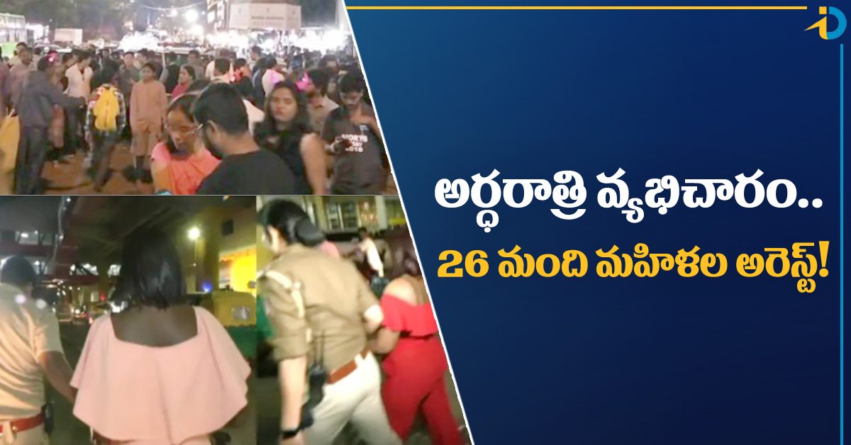 నగరంలో వ్యభిచారం.. 26 మంది యువతుల అరెస్ట్!