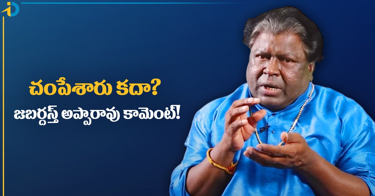 ఎంతో మందిని చంపేశారు కదరా.. జబర్దస్త్ కమెడియన్ ఎమెషనల్ కామెంట్స్!