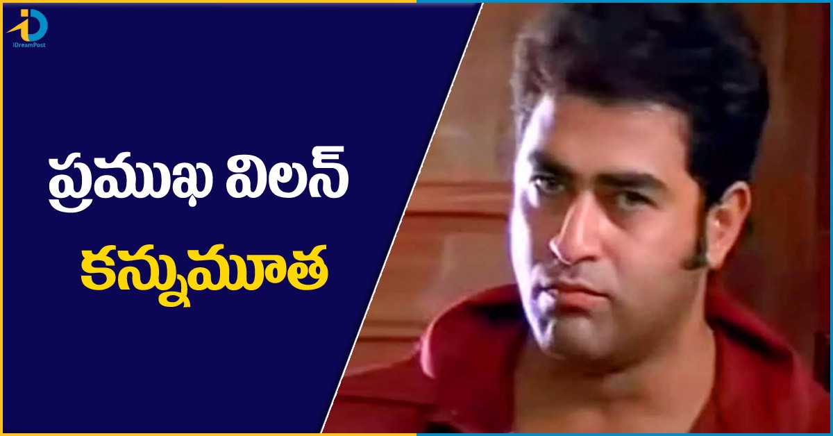 ఇండస్ట్రీలో విషాదం.. స్టార్ విలన్ కన్నుమూత