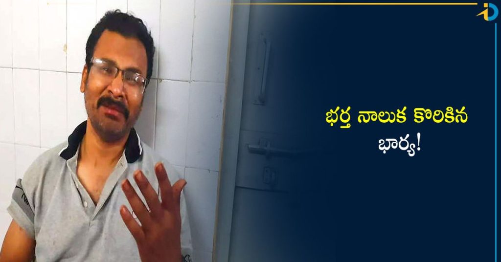 A wife who bites her husband's tongue if she goes for a kiss