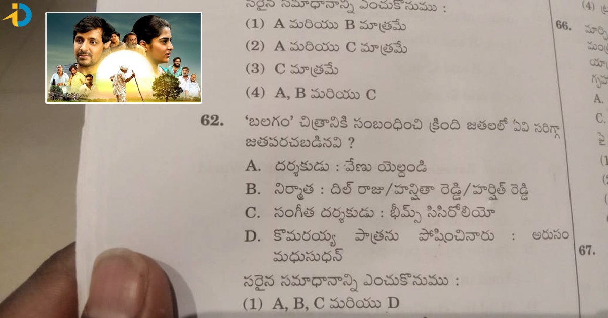 Balagam movie question in group 4 examination