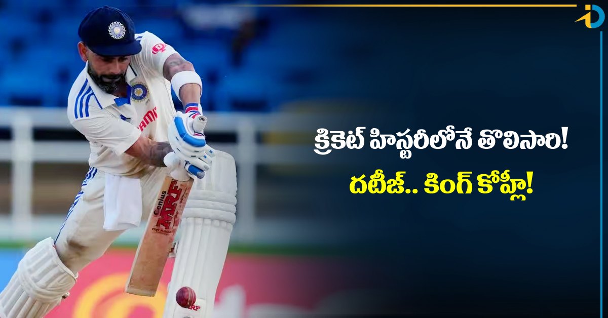 సచిన్‌, ధోని, ద్రావిడ్‌.. ప్రపంచంలో ఎవరివల్లా కాలేదు! కోహ్లీ సాధించాడు