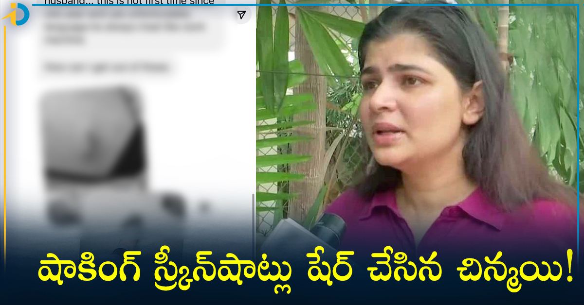 మహిళపై భర్త దాడి.. షాకింగ్‌ స్క్రీన్‌షాట్లు షేర్‌ చేసిన చిన్మయి!