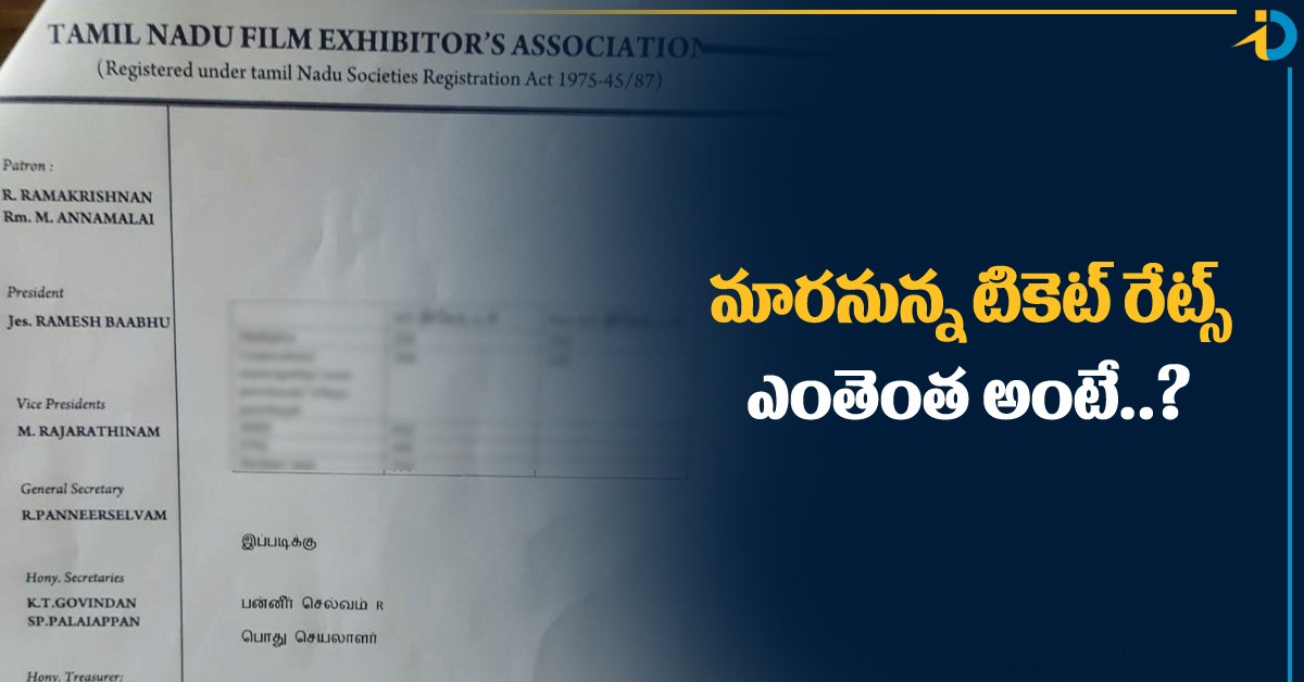 కొత్త టికెట్ రేట్స్ పై గవర్నమెంట్ కి థియేటర్ ఎగ్జిబిటర్స్ రిక్వెస్ట్!