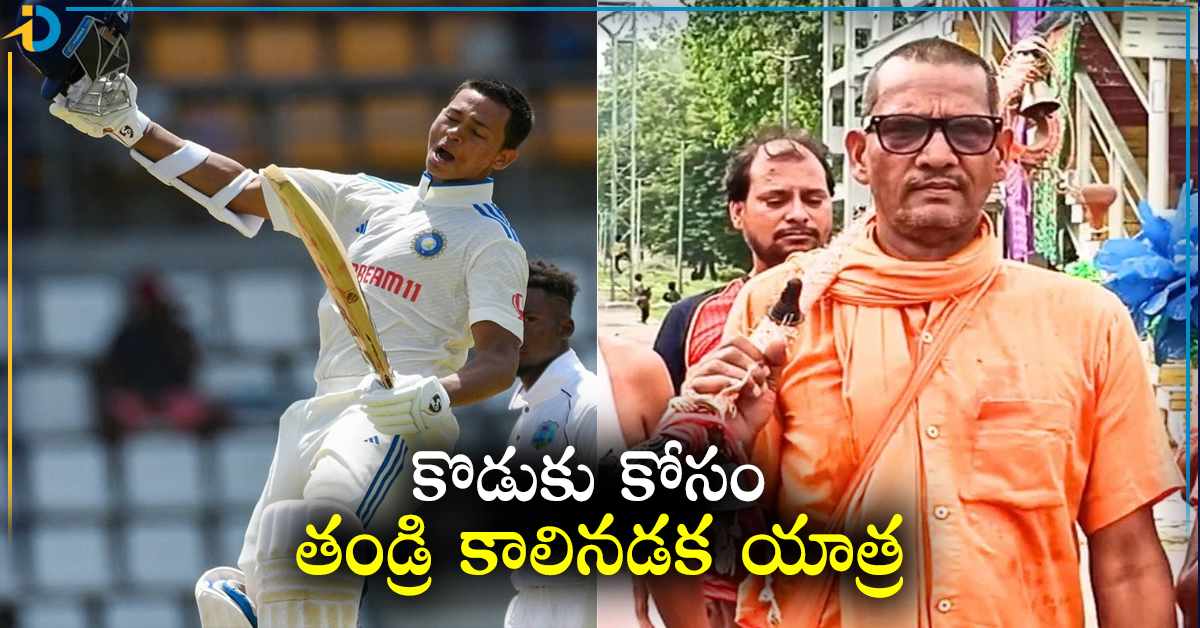 500 కిలో మీటర్ల కాలినడక యాత్ర చేపట్టిన జైస్వాల్‌ తండ్రి!