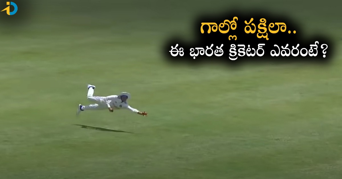 IND vs WI: సూపర్‌ మ్యాన్‌లా దూకుతున్న భారత క్రికెటర్‌! ఎవరో తెలుసా?