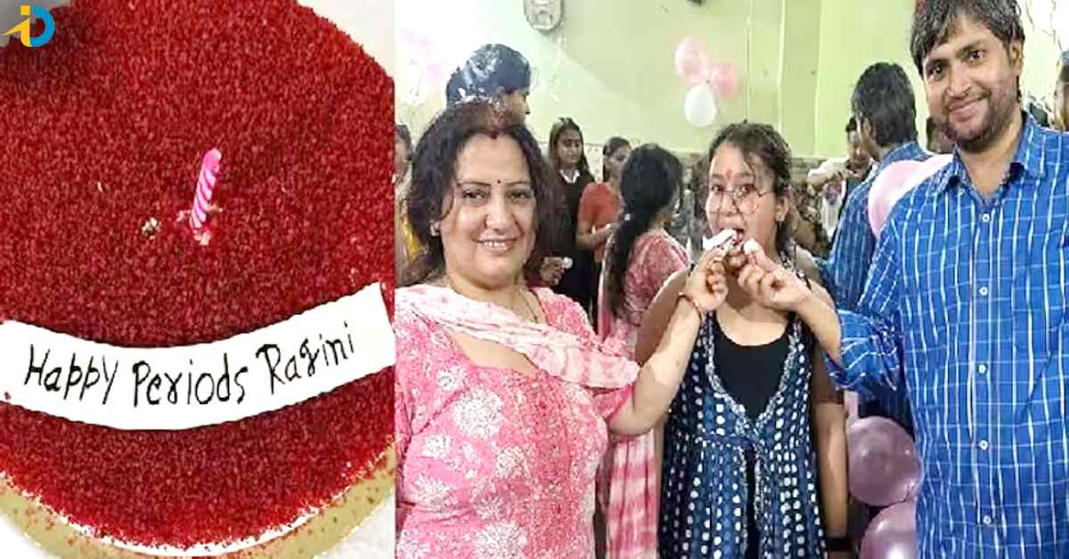 కూతురి మొదటి పీరియడ్స్‌ని సెలెబ్రేట్ చేసిన తల్లిదండ్రులు..