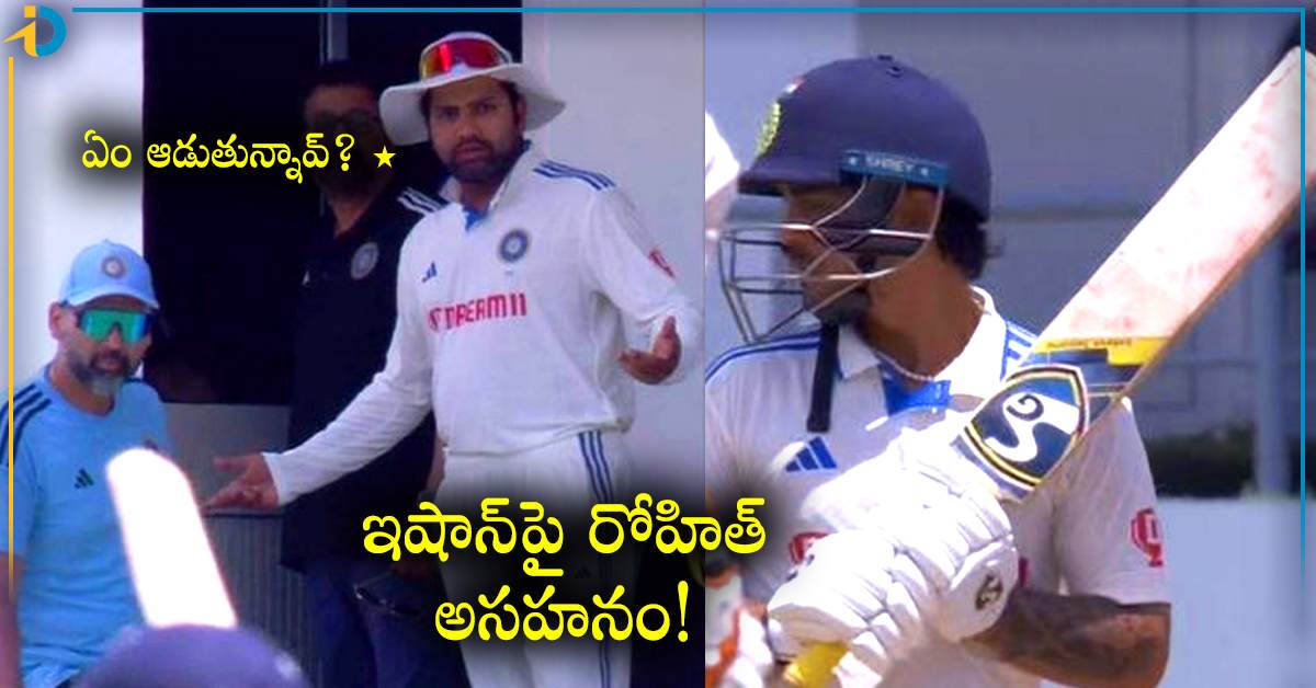 వీడియో: ఇషాన్‌ కిషన్‌పై ఆగ్రహం వ్యక్తం చేసిన రోహిత్‌! ఎందుకంటే?