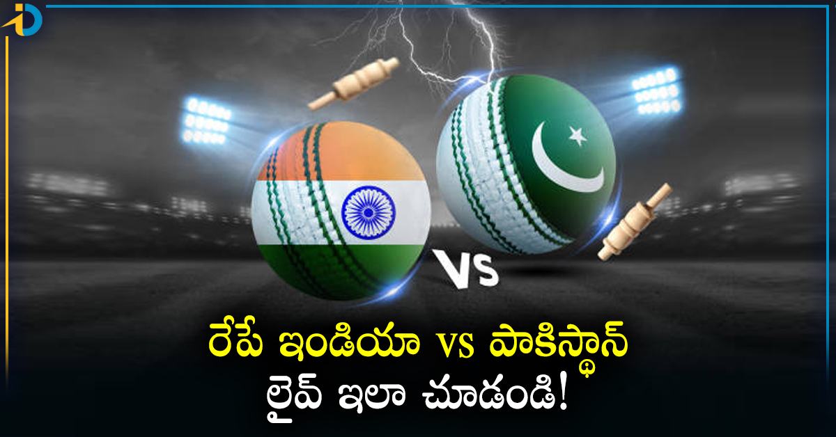 రేపు ఇండియా వర్సెస్‌ పాకిస్థాన్‌ వన్డే మ్యాచ్‌! ఎక్కడంటే?