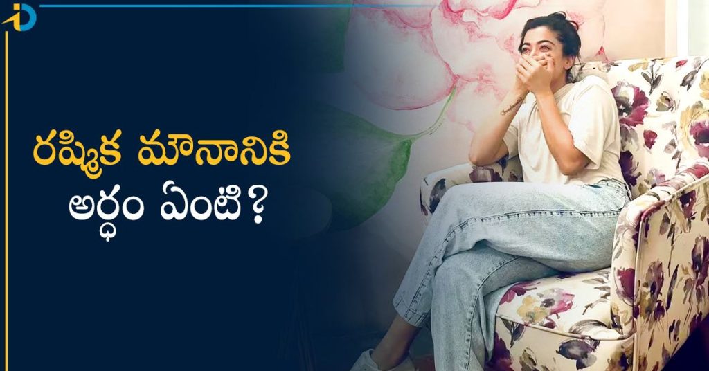 what is the meaning of rashmika silence