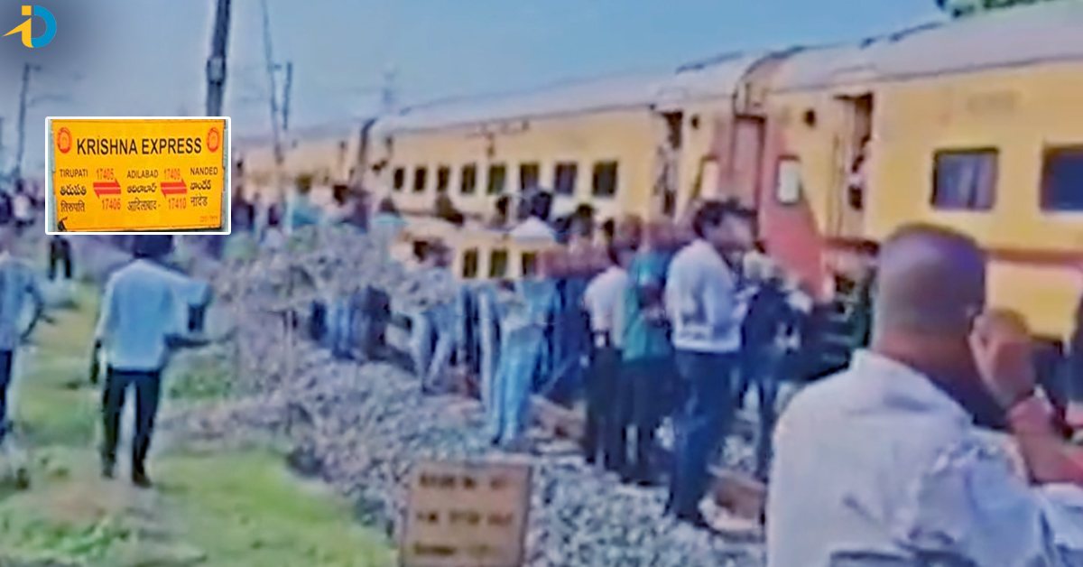 BIG BREAKING: కృష్ణా ఎక్స్‌ప్రెస్‌లో పొగలు.. రైలు నిలిపివేత!