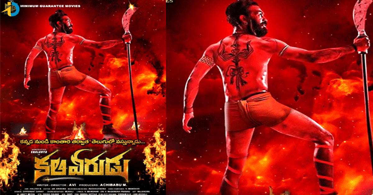 కన్నడ నుండి తెలుగులోకి మరో బ్లాక్ బస్టర్! రిలీజ్ ఎప్పుడంటే..