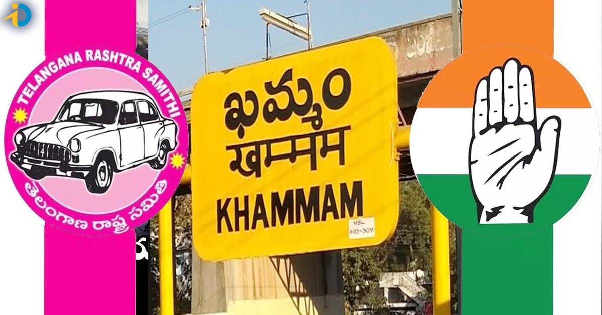 రాష్ట్రాన్ని ఊపేస్తున్న ఖమ్మం రాజకీయం! ఇక్కడే అసలు ఫైట్!