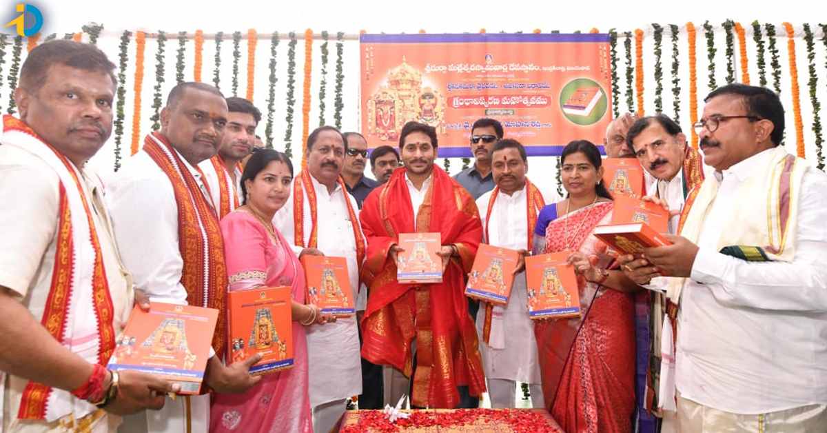 cm jagan durgamma temple 