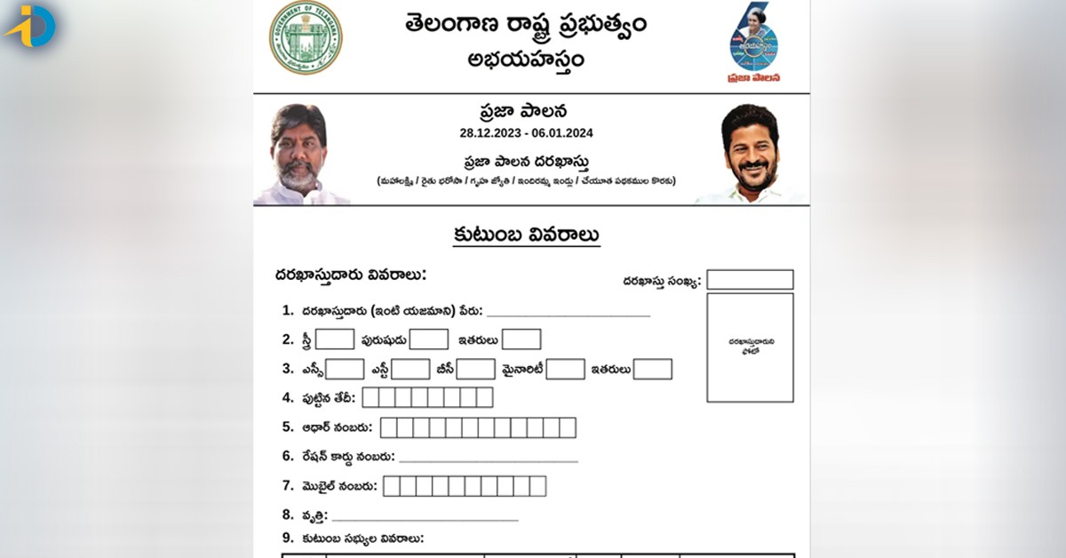 praja palana application form
