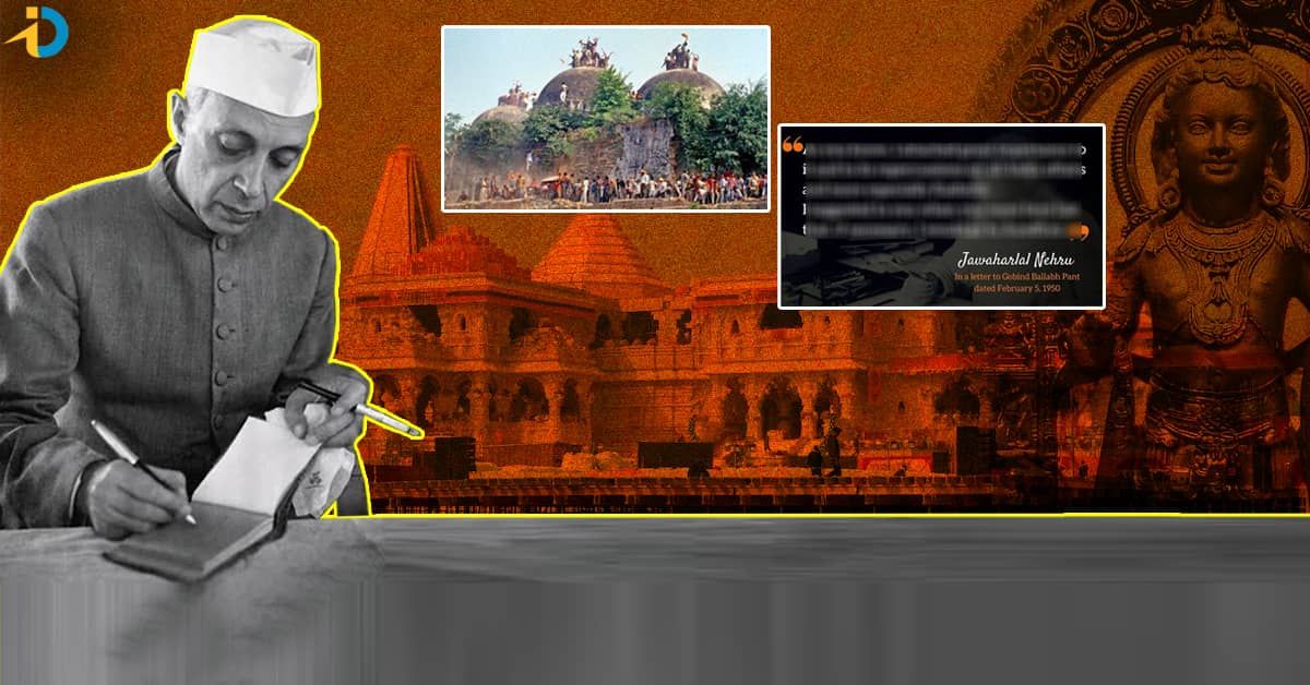 Ayodhya Ram Temple: అయోధ్య విషయంలో అప్పటి ప్రధాని నెహ్రూ పాపం చేయబోయారా?