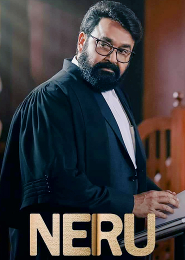 నెరు