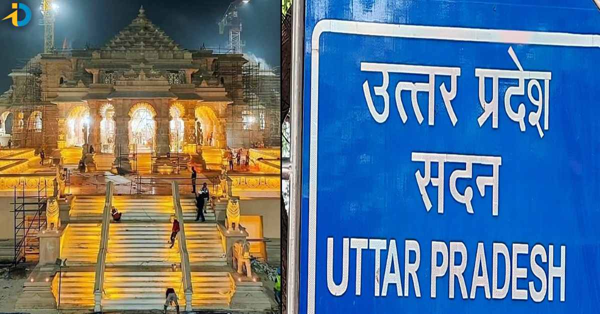 Ayodhya: రామ మందిరంతో మారిపోనున్న ఉత్తర్​ప్రదేశ్ తలరాత.. నార్వేను మించిపోయేలా..!
